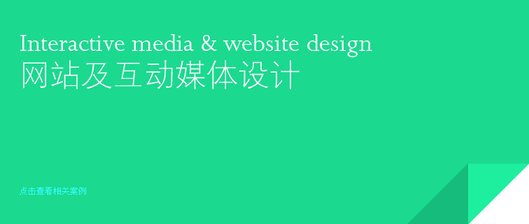 網站設計與制作